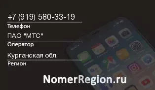 Кто звонил с 9195803319 - регион и оператор